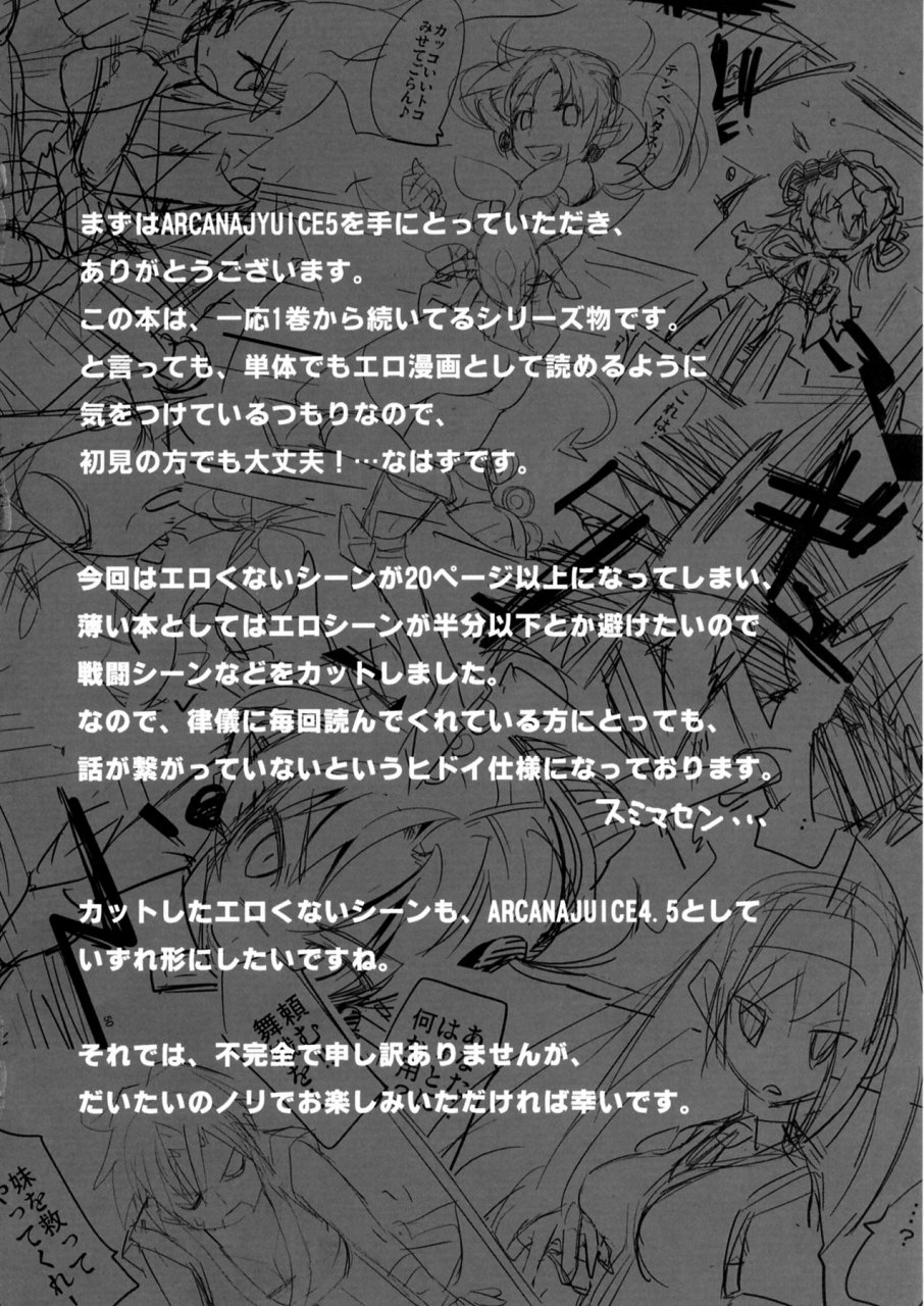 gyoen-jogakuen-bunkasai-genocidou-moritaka-takashi-arcana-juice-5-arcana-heart-eng