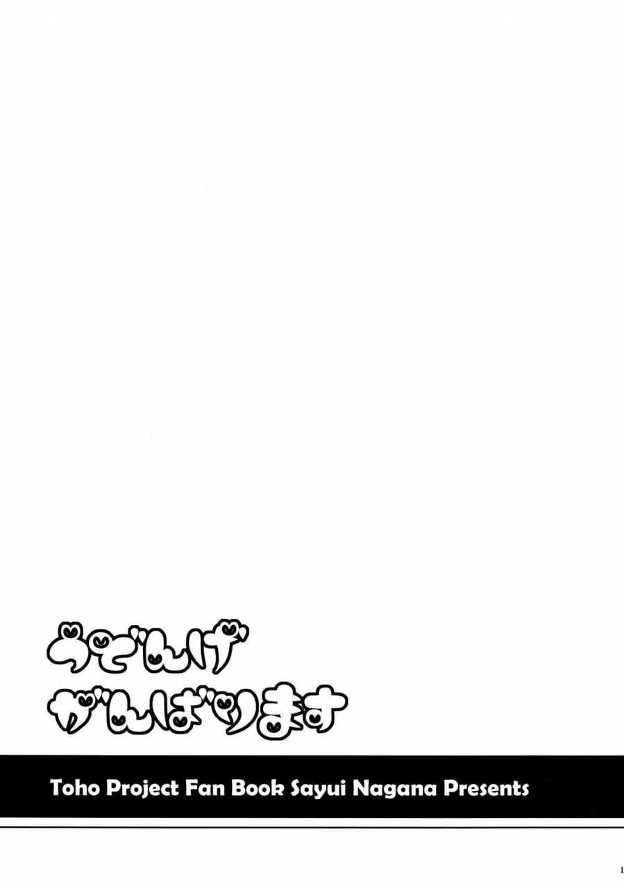 harucc17-im-nagana-sayui-udonge-ganbarimasu-touhou-project-english-ma6itek