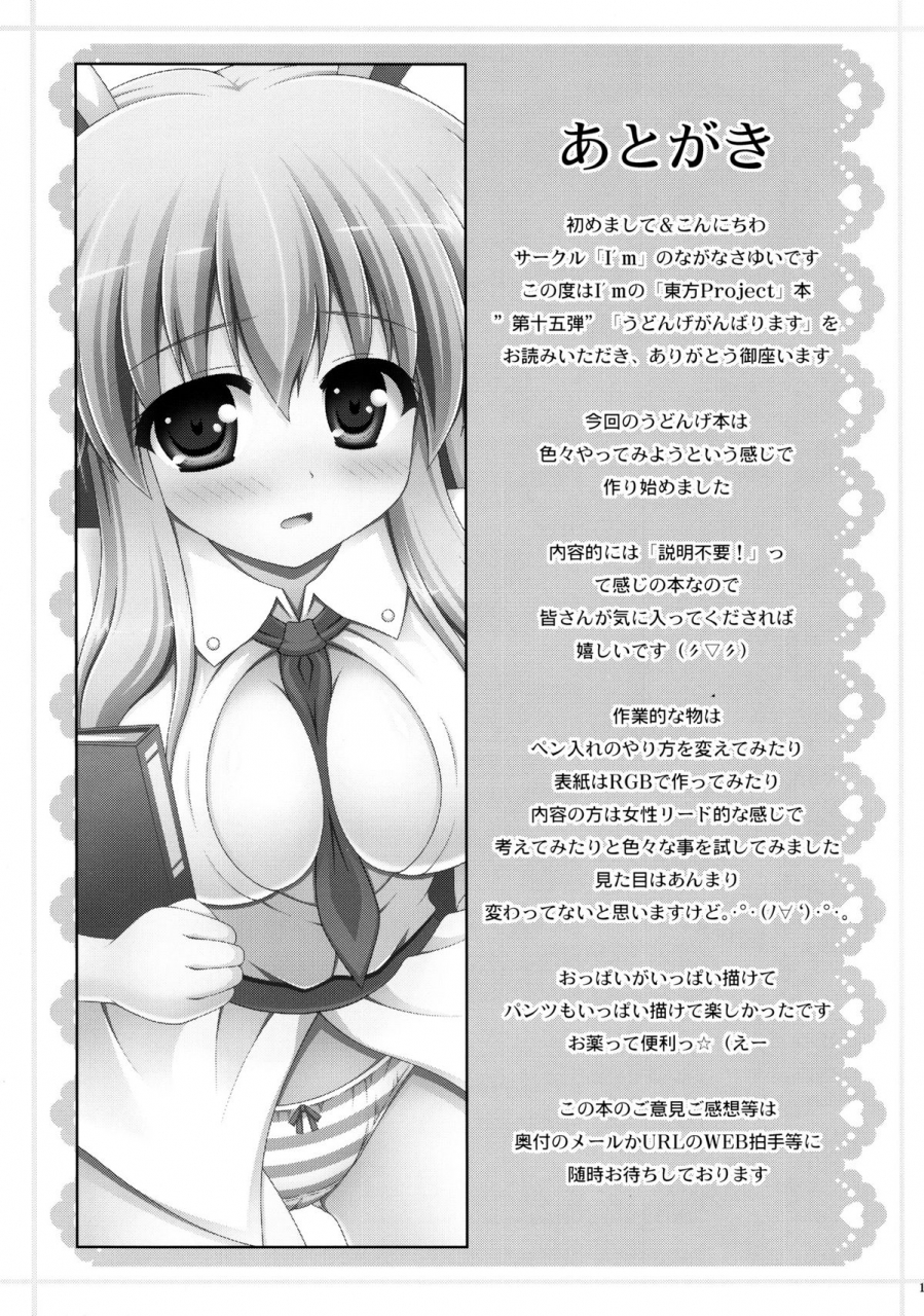 harucc17-im-nagana-sayui-udonge-ganbarimasu-touhou-project-english-ma6itek
