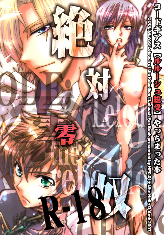 harucc12-d-amb-like-hell-hp001-various-zettai-reido-code-geass-lelouch-of-the-rebellion-english-incomplete