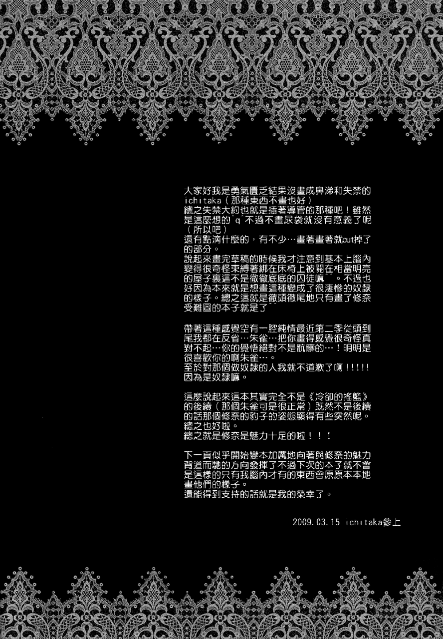 harucc14-crazy9-ichikata-caged-code-geass-lelouch-of-the-rebellion-english