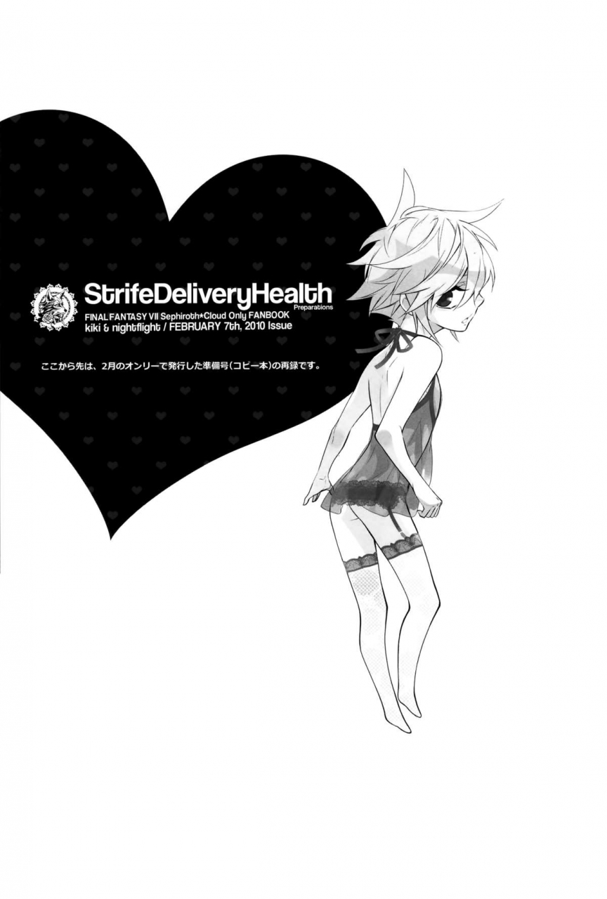 harucc15-kiki-nightflight-beni-fujiwara-yui-strife-delivery-health-final-fantasy-vii-english-sw