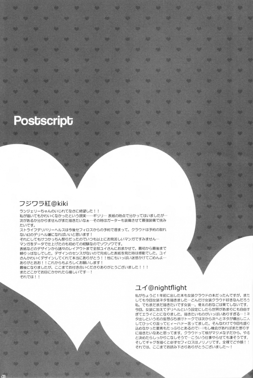 harucc15-kiki-nightflight-beni-fujiwara-yui-strife-delivery-health-final-fantasy-vii-english-sw