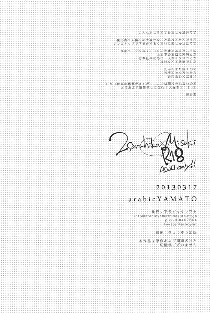 harucc18-arabic-yamato-asaisai-fushimi-san-ga-futari-ni-natte-misaki-wo-semeru-hon-k-english-silver-lining