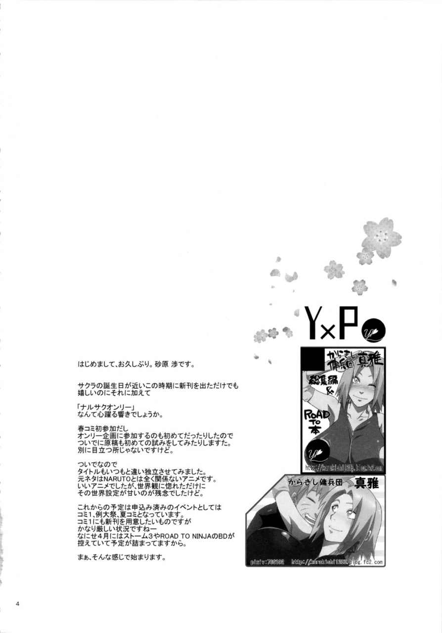harucc18-karakishi-youhei-dan-shinga-sahara-wataru-koi-no-bakadikara-naruto-english-laruffii