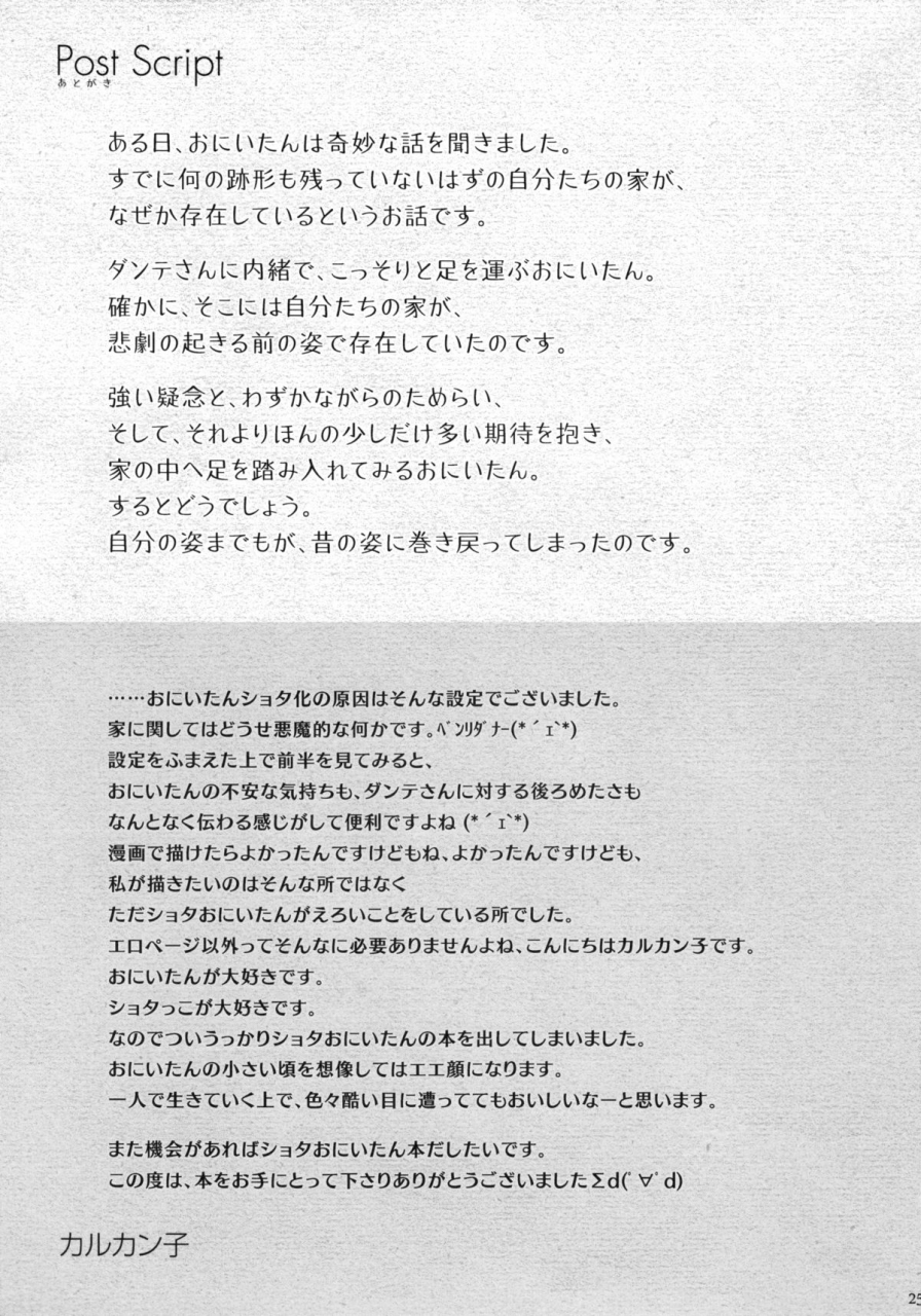 harucc18-neko-masshigura-karukanko-ore-no-aniki-ga-naze-daka-totsuzen-chicchaku-natte-shimattan-daga-my-older-brother-suddenly-shrank-for-some-reason-devil-may-cry-english-sw