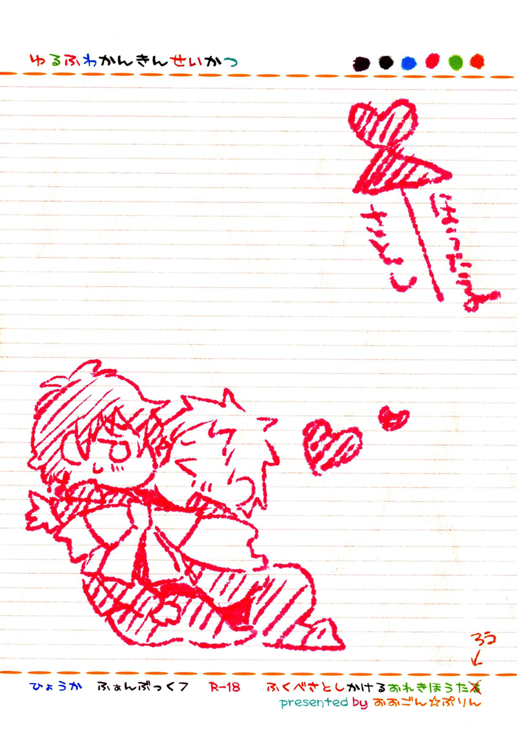 harucc18-ougon-purin-ibuki-ren-yuru-fuwa-kankin-seikatsu-hyouka-english-silver-lining