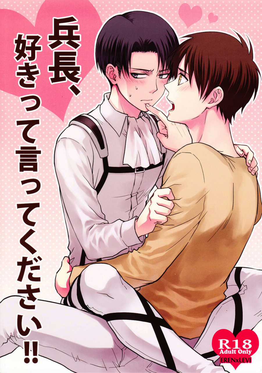 harucc19-amsweet-hinako-heichou-suki-tte-itte-kudasai-shingeki-no-kyojin-english-moy-moe-scanlations