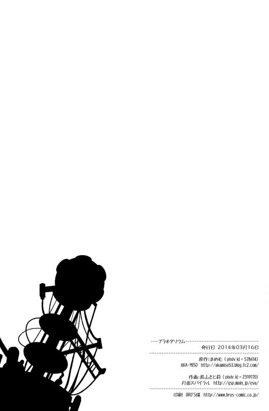 harucc19-aka-miso-getsumen-spiral-mamemu-mayama-satori-planetarium-neon-genesis-evangelion-english-spluuuuurt