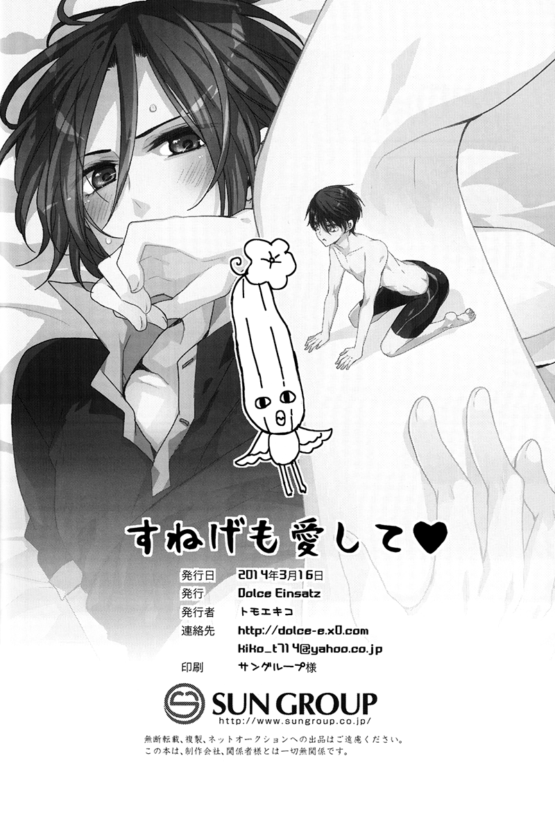 harucc19-dolce-einsatz-tomoe-kiko-sunege-mo-aishite-i-love-your-leg-hair-too-english-silver-lining-ikeman-scans