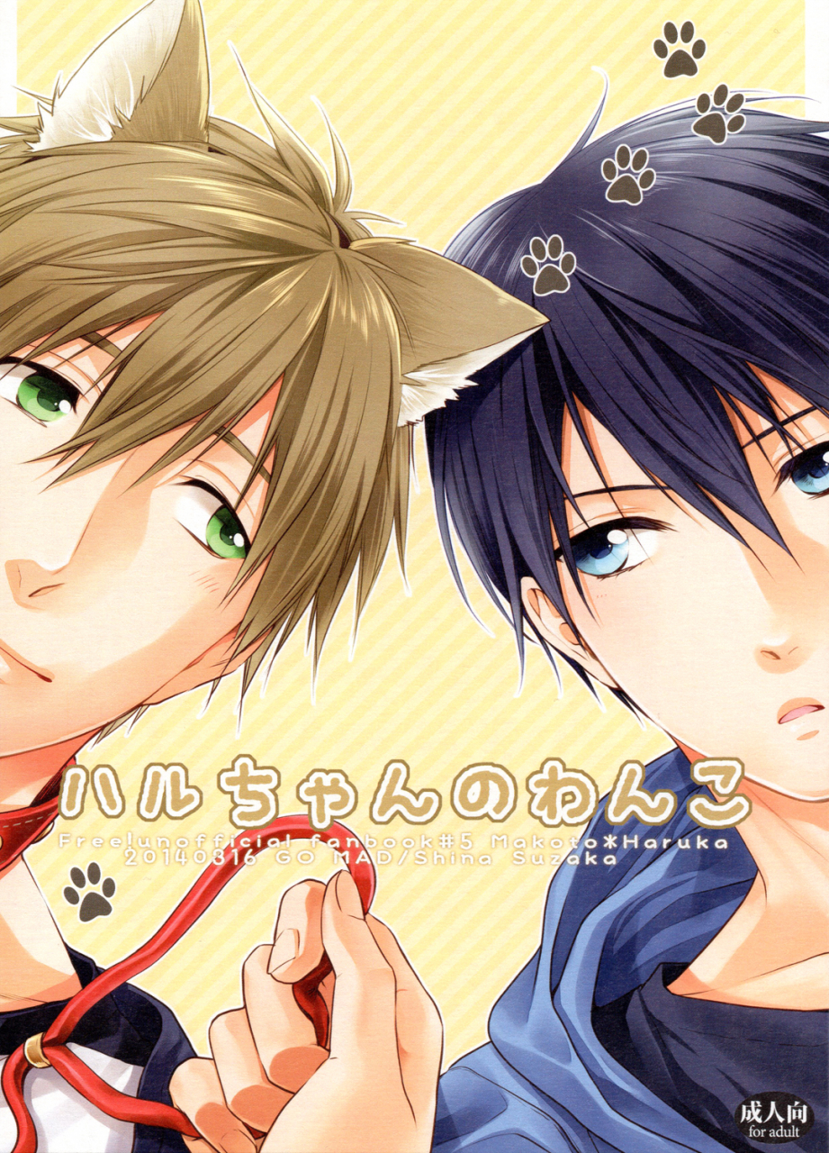 harucc19-go-mad-suzaka-shina-haru-chan-no-wanko-free-english-baka-dumb-aho-scans