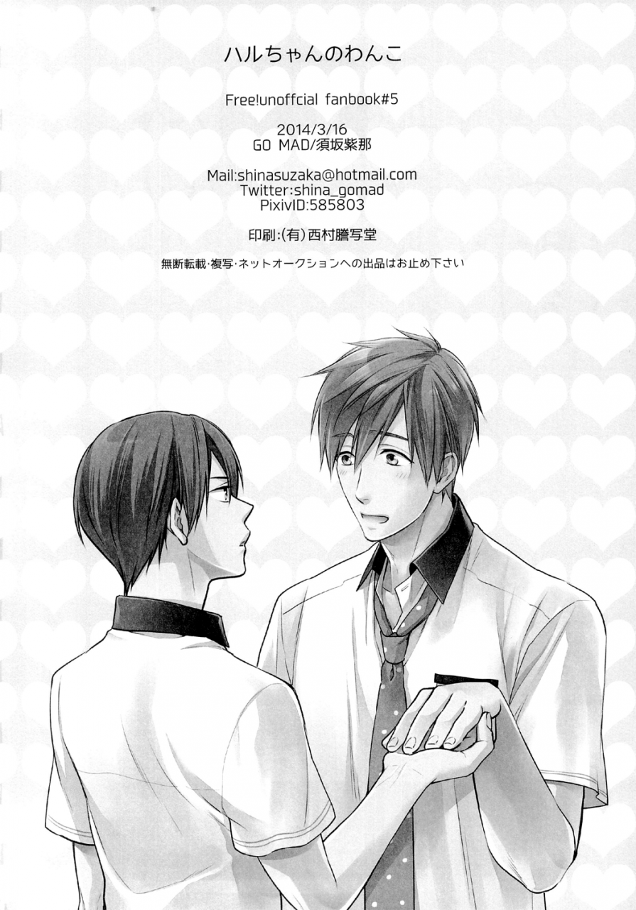 harucc19-go-mad-suzaka-shina-haru-chan-no-wanko-free-english-baka-dumb-aho-scans