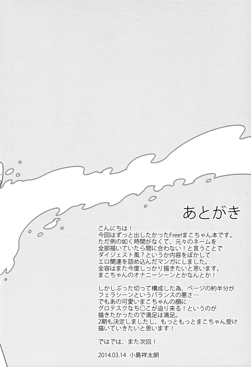 harucc19-maraparte-kojima-shoutarou-mizu-no-soko-ni-yodomu-free-english-moy-moe-scans