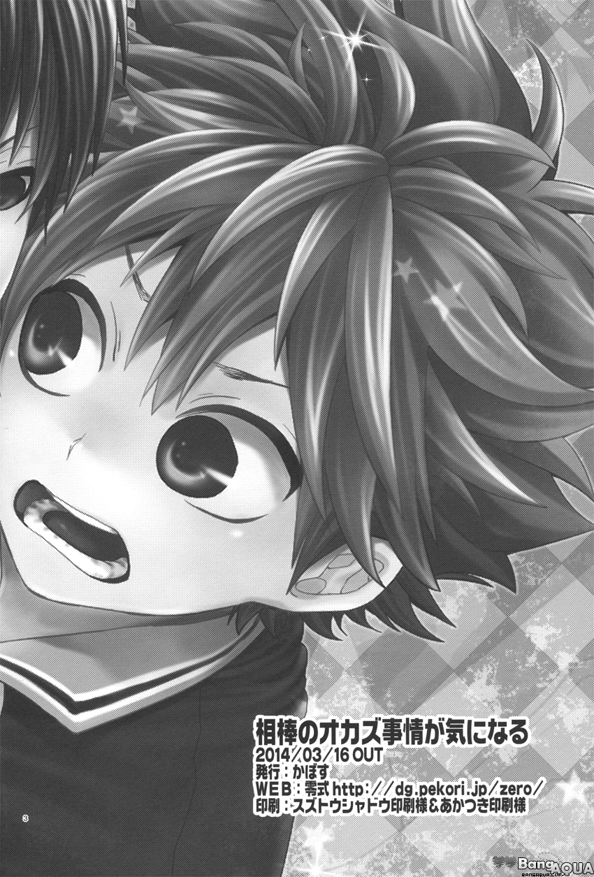 harucc19-zeroshiki-kabosu-aibou-no-okazu-jijou-ga-ki-ni-naru-haikyuu-english-bangaqua