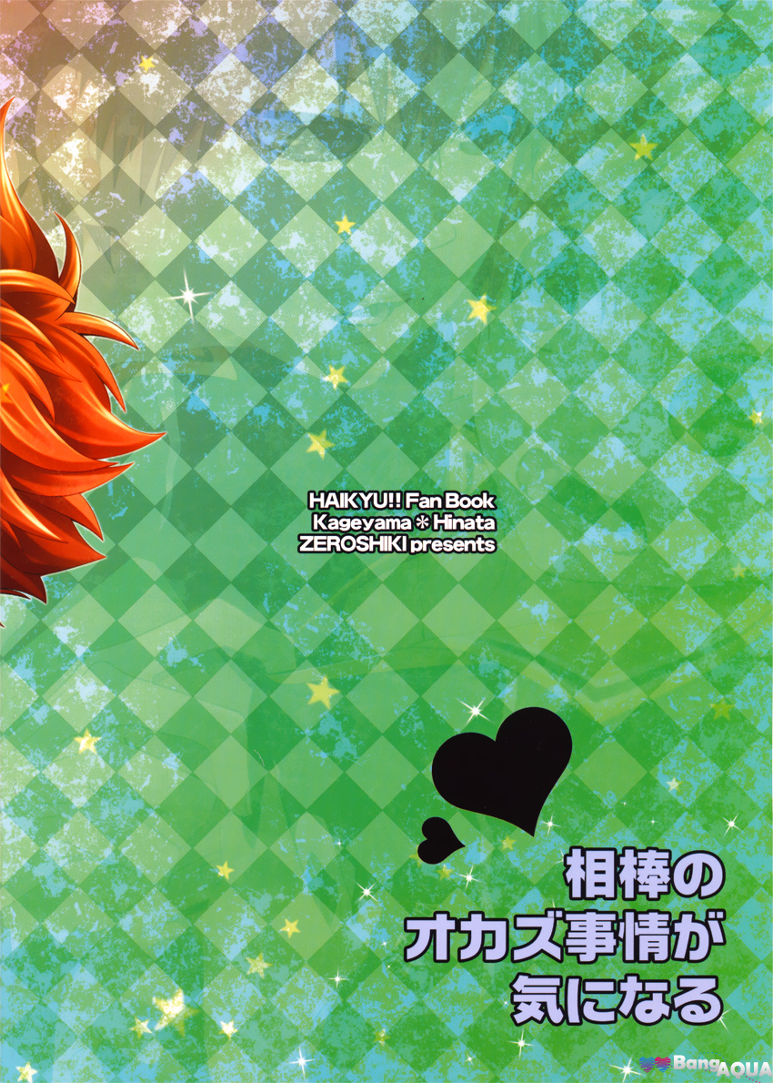 harucc19-zeroshiki-kabosu-aibou-no-okazu-jijou-ga-ki-ni-naru-haikyuu-english-bangaqua