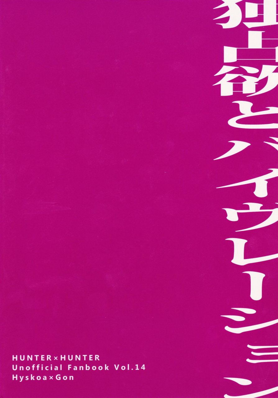 harucc20-h-hiroko-dokusenyoku-to-vibration-greed-and-vibration-hunter-x-hunter-english-hxh-doujinshilivejournal