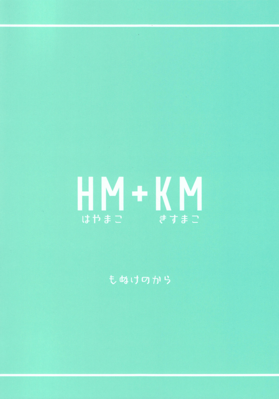 harucc20-monukenokara-mo-hm-km-free-english-holy-mackerel