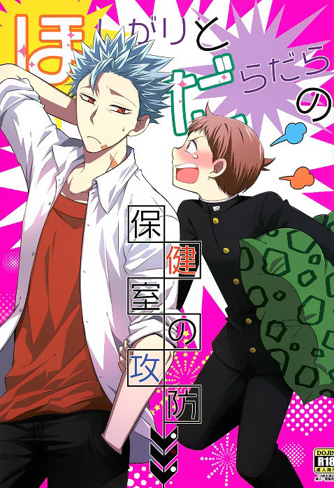 harucc20-sf-l-hikari-hoshigari-to-daradara-no-hokenshitsu-no-koubou-nanatsu-no-taizai-english-shotachan