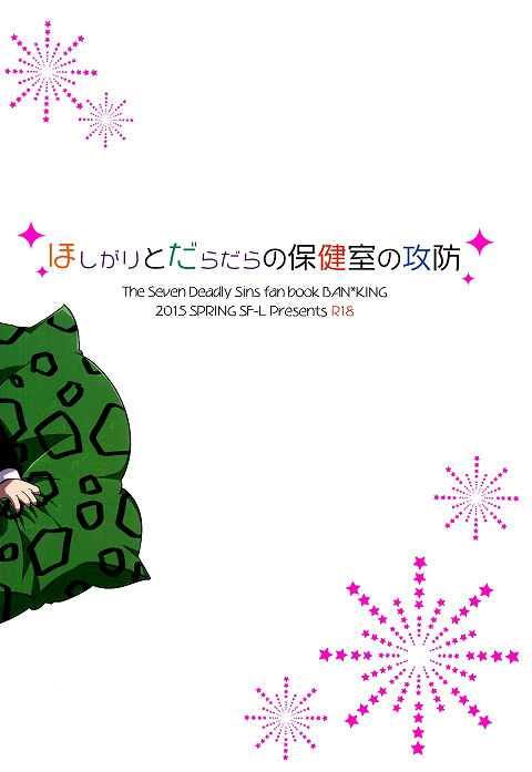 harucc20-sf-l-hikari-hoshigari-to-daradara-no-hokenshitsu-no-koubou-nanatsu-no-taizai-english-shotachan