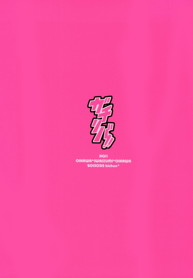 harucc20-kichun-eiri-gachiriba-haikyuu-english-bob-brown