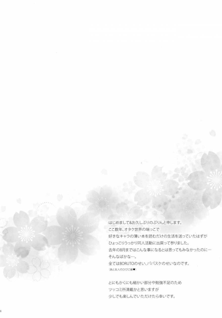 harucc21-purincho-purin-himitsu-no-jikan-naruto-english-ehcove-marie