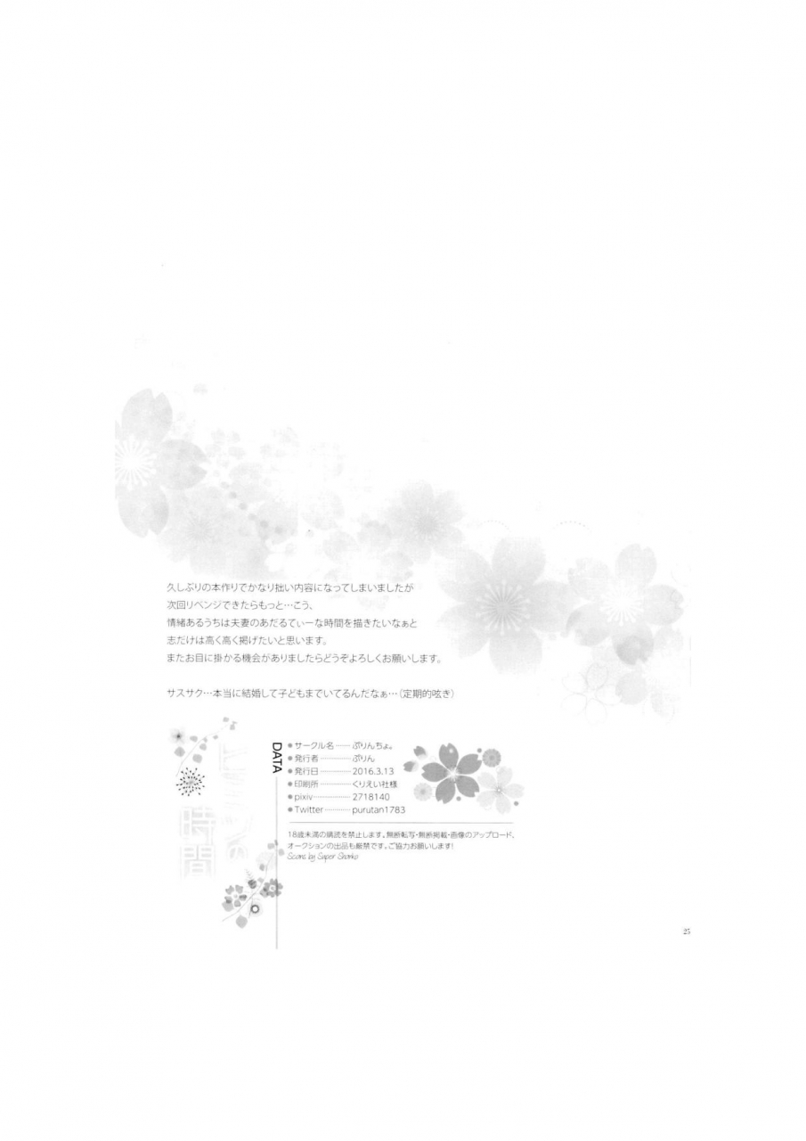 harucc21-purincho-purin-himitsu-no-jikan-naruto-english-ehcove