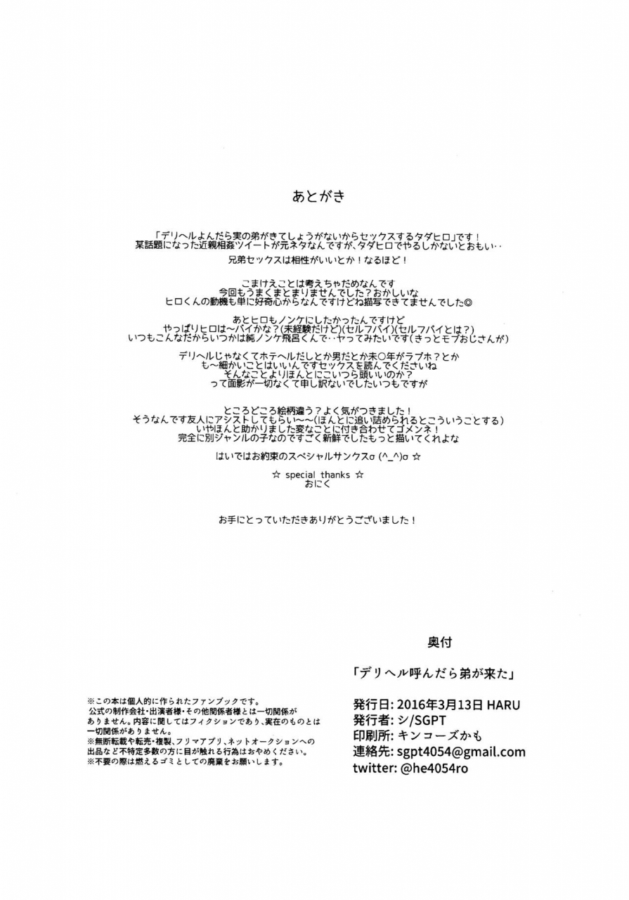 harucc21-samugakupetti-shiogochi-deriheru-yon-dara-otouto-ga-kita-big-hero-6-english-shotachan