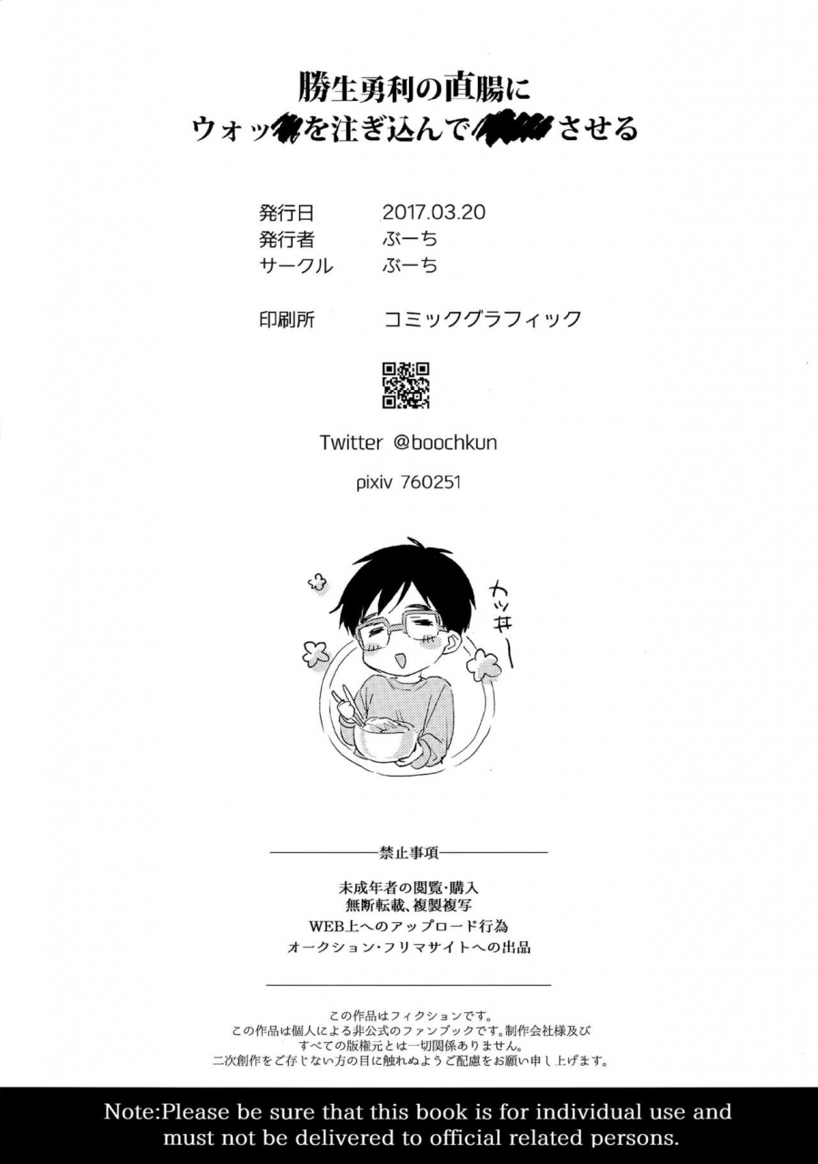 harucc22-booch-katsuki-yuuri-no-chokuchou-ni-vodka-o-sosogikonde-xxx-saseru-lets-pour-vodka-inside-katsuki-yuuris-asshole-and-xxx-him-after-yuri-on-ice-english-bianket-decensored