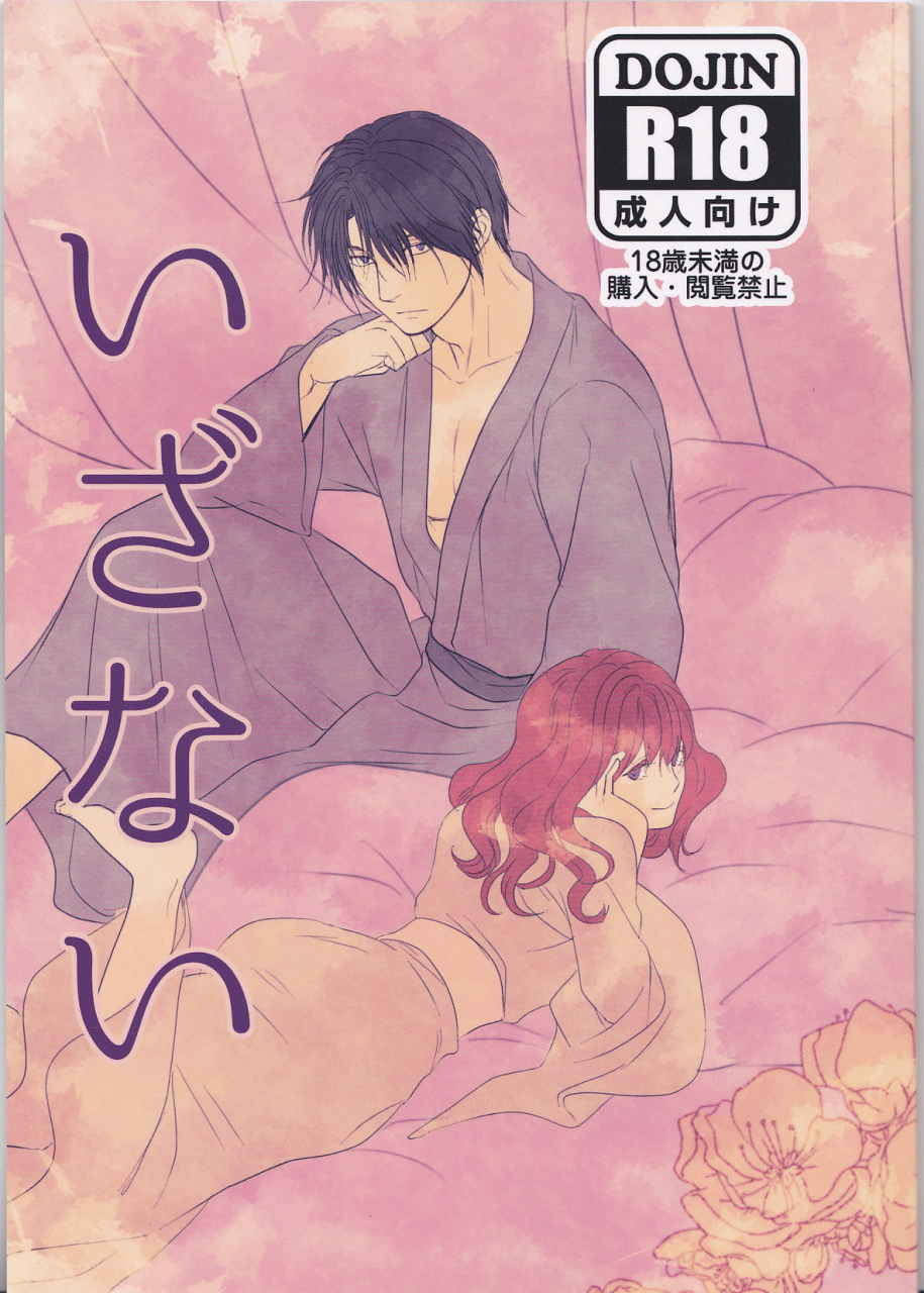 harucc22-irodori-midori-fukamidori-izanai-akatsuki-no-yona-english-h-konbini