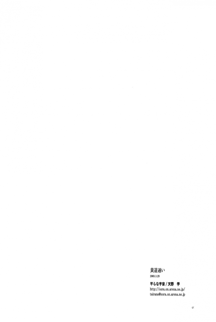 harucc8-tairana-sora-amano-manabu-koudou-gayoi-digimon-frontier-english-shotachan