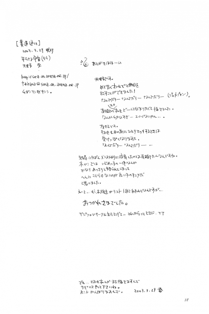 harucc8-tairana-sora-amano-manabu-koudou-gayoi-digimon-frontier-english-shotachan