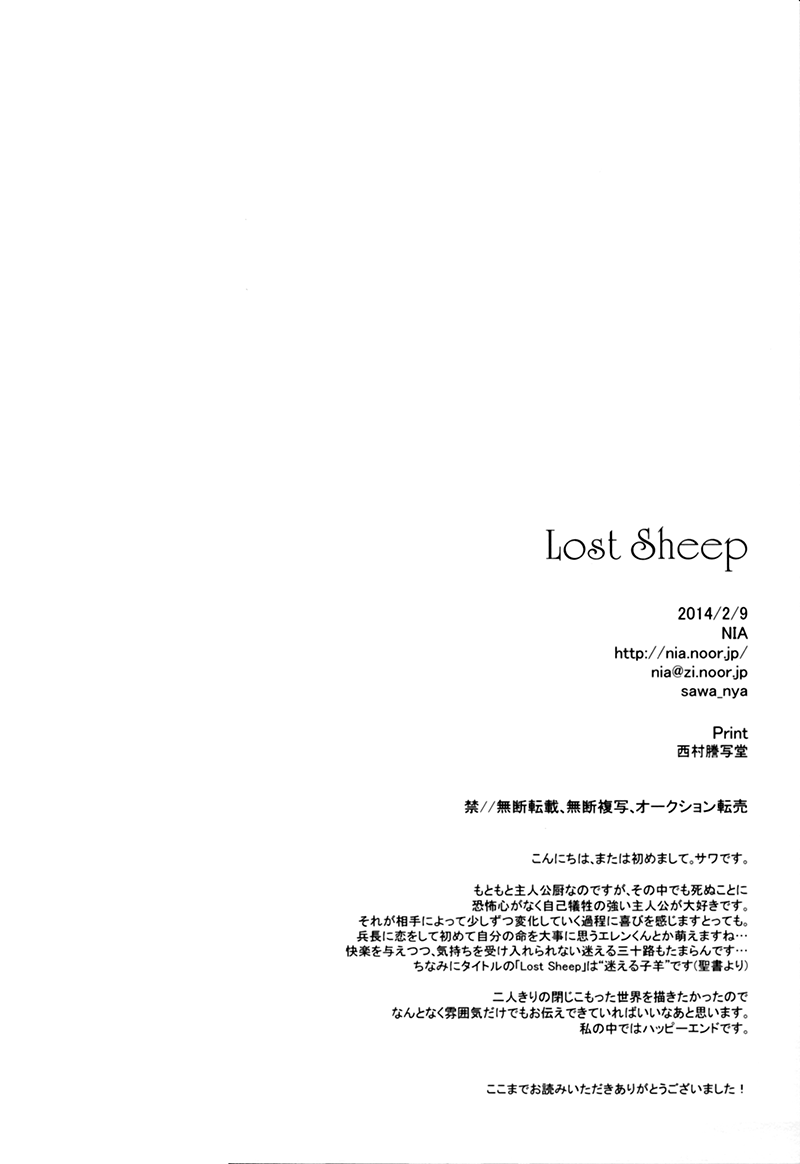 hekigai-chousa-haku-2-nia-sawa-lost-sheep-shingeki-no-kyojin-english-key-and-cravat
