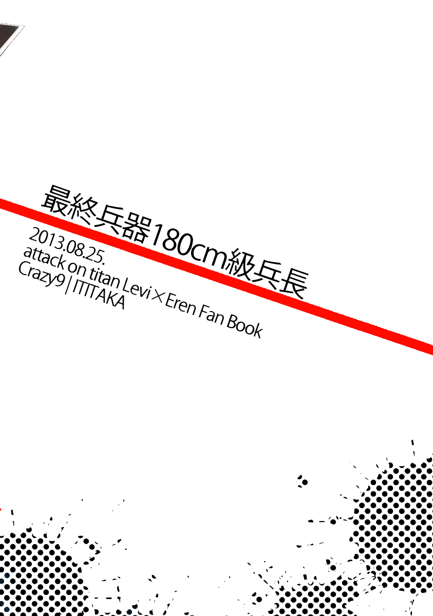 hekigai-chousa-haku-crazy9-ichitaka-saishuu-heiki-180cm-kyuu-heichou-shingeki-no-kyojin-english-yaoi-sei-decensored