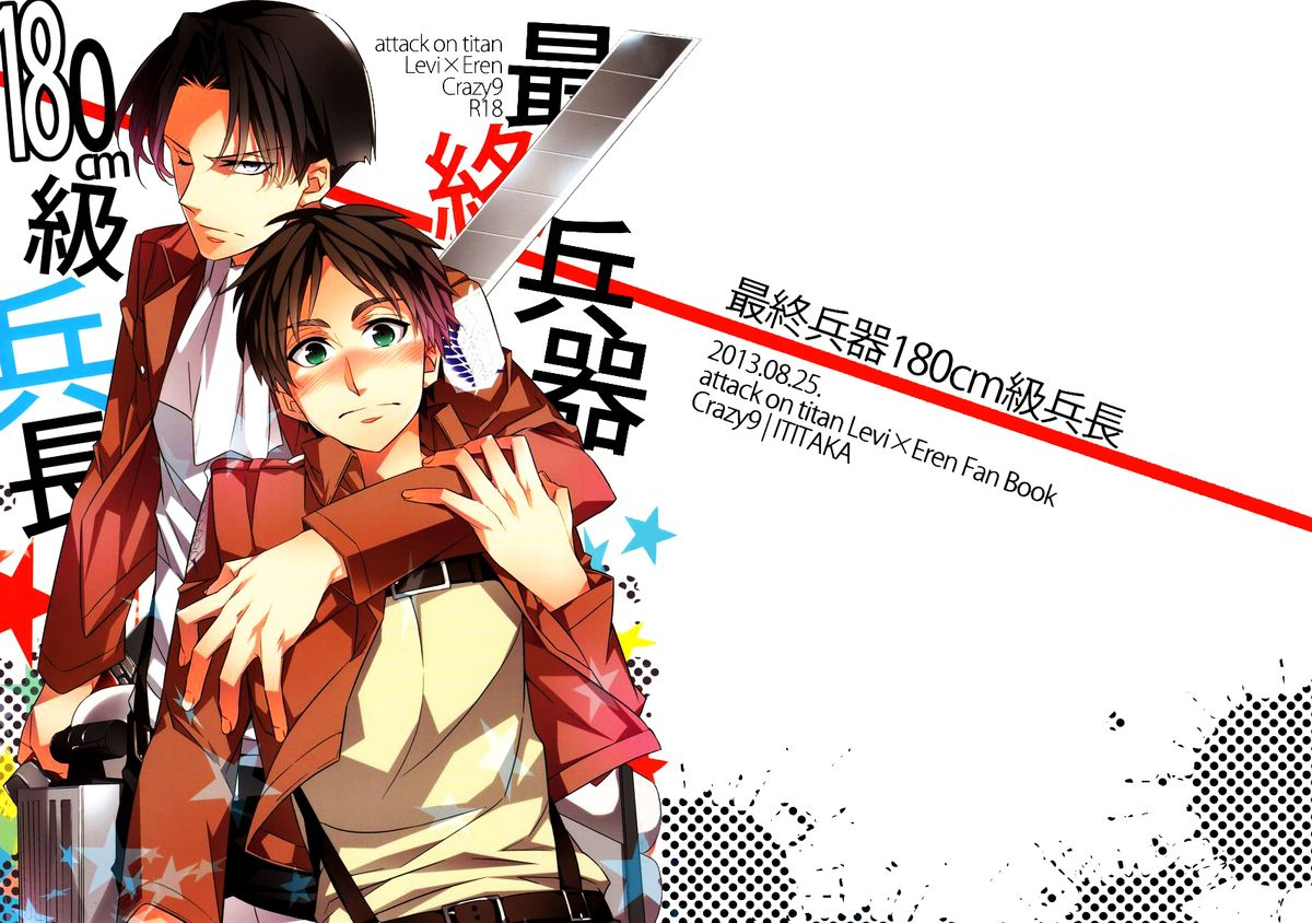 hekigai-chousa-haku-crazy9-ichitaka-saishuu-heiki-180cm-kyuu-heichou-shingeki-no-kyojin-english-yaoi-sei-decensored