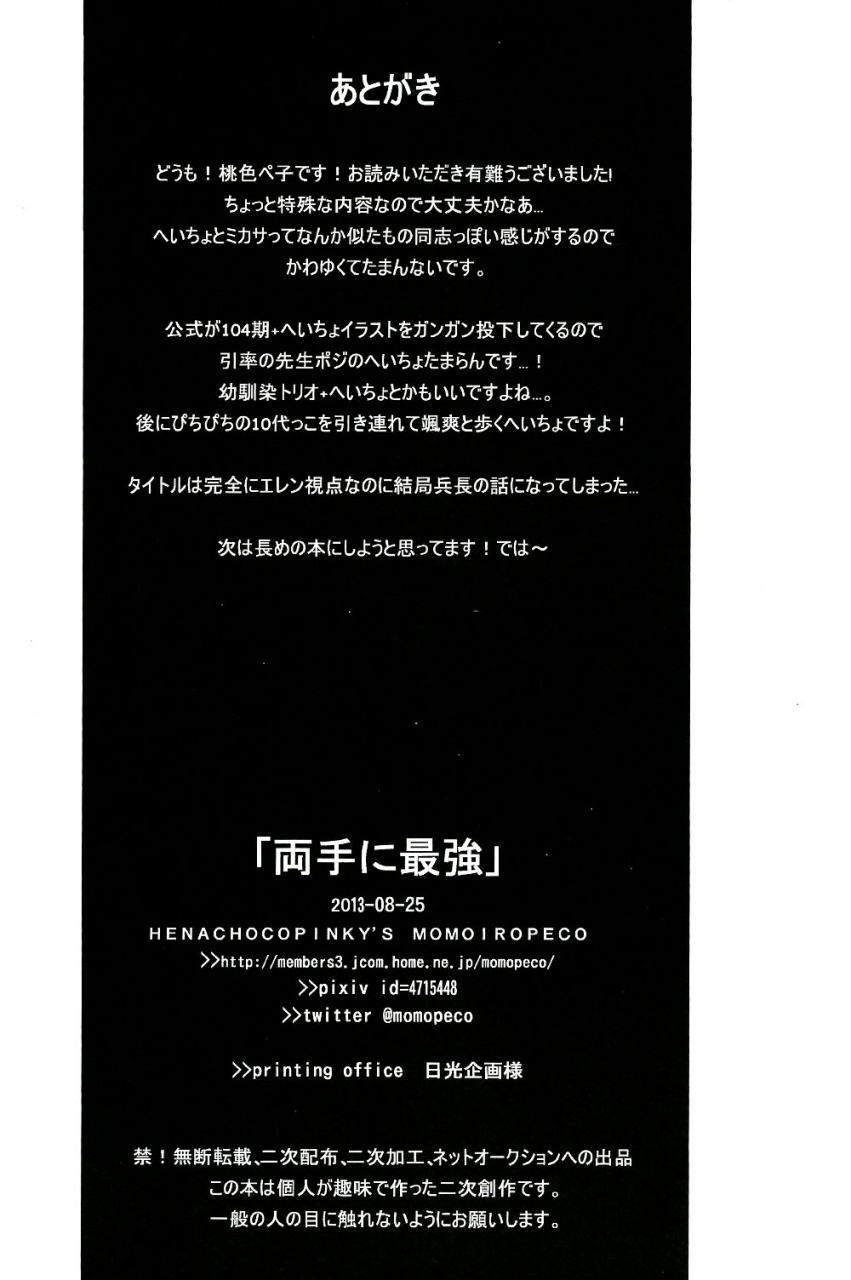 hekigai-chousa-haku-henachokopinkizu-momoiro-peco-ryoute-ni-saikyou-shingeki-no-kyojin-english-moy-moe-scans