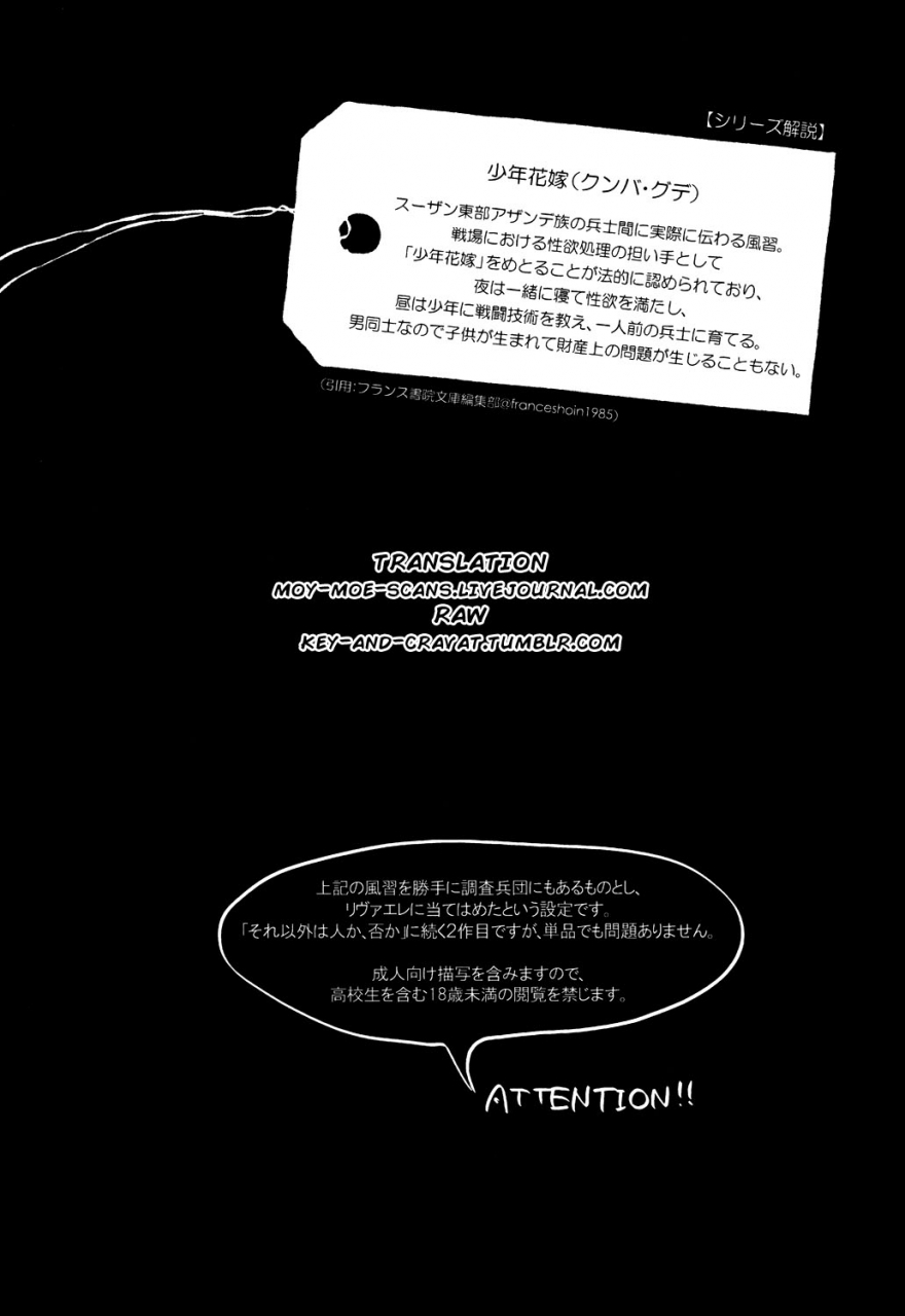 hekigai-chousa-haku-tokinokouji-omatsu-ikire-nochi-ikigire-shingeki-no-kyojin-english-moy-moe-scanlations