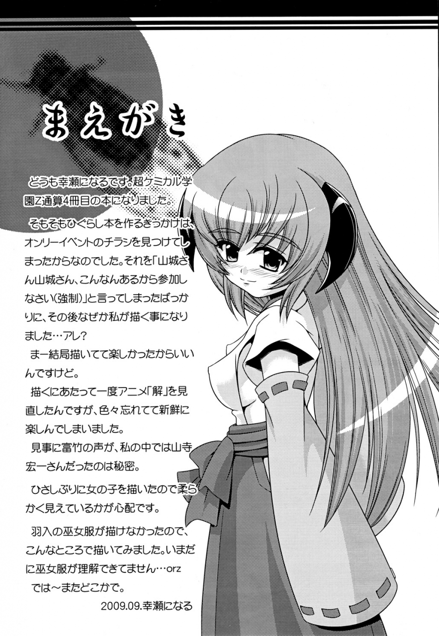 higurashi-no-tsudoi-3-chou-chemical-gakuen-z-shiawase-ninaru-yamashiro-kazuki-matsutte-asobo-higurashi-no-naku-koro-ni-english-akazachan