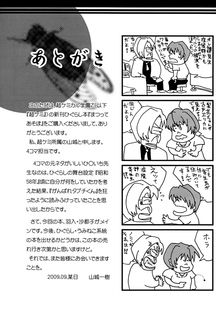 higurashi-no-tsudoi-3-chou-chemical-gakuen-z-shiawase-ninaru-yamashiro-kazuki-matsutte-asobo-higurashi-no-naku-koro-ni-english-akazachan