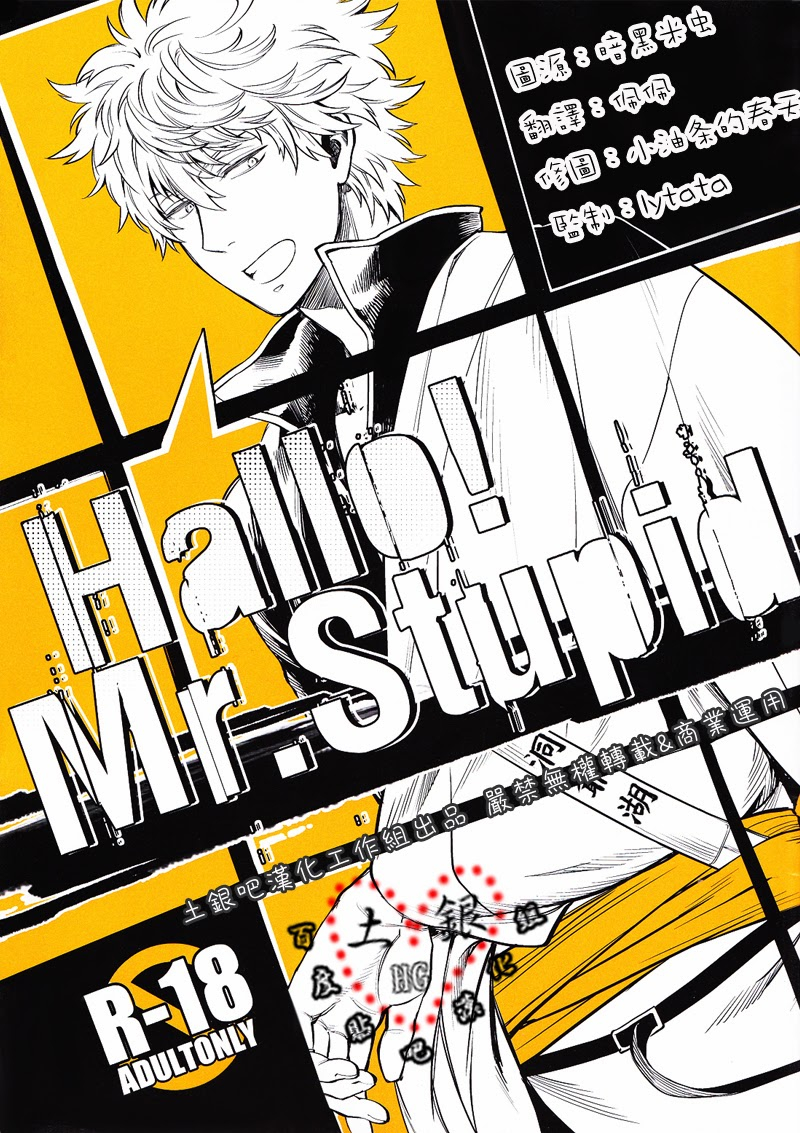 hiji-gin-yoroshiku-onegai-shimasu-3745house-mikami-takeru-hallo-mrstupid-gintama-english-valc21