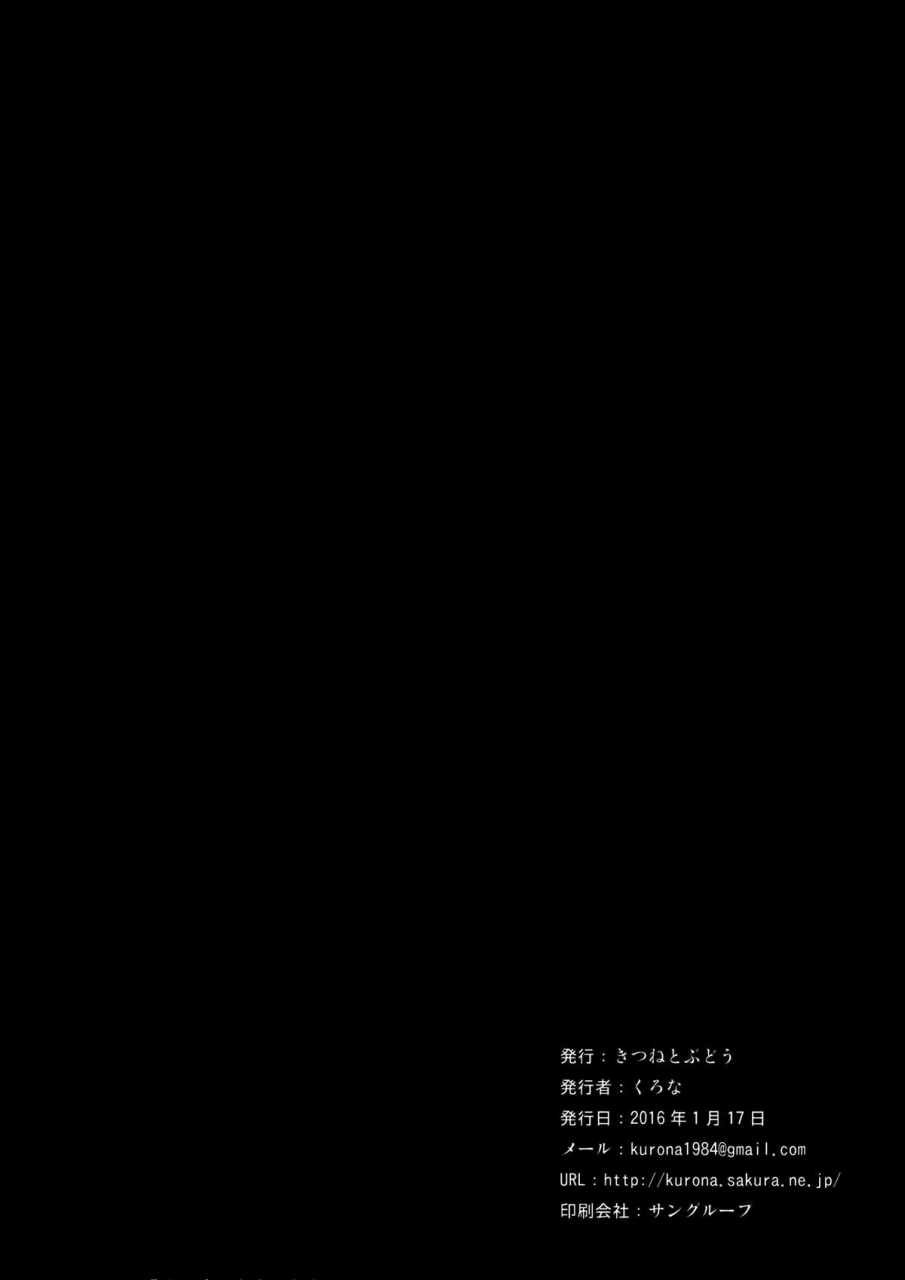 houraigekisen-yo-i-23senme-kitsune-to-budou-kurona-unohana-soy-pulp-kantai-collection-kancolle-english