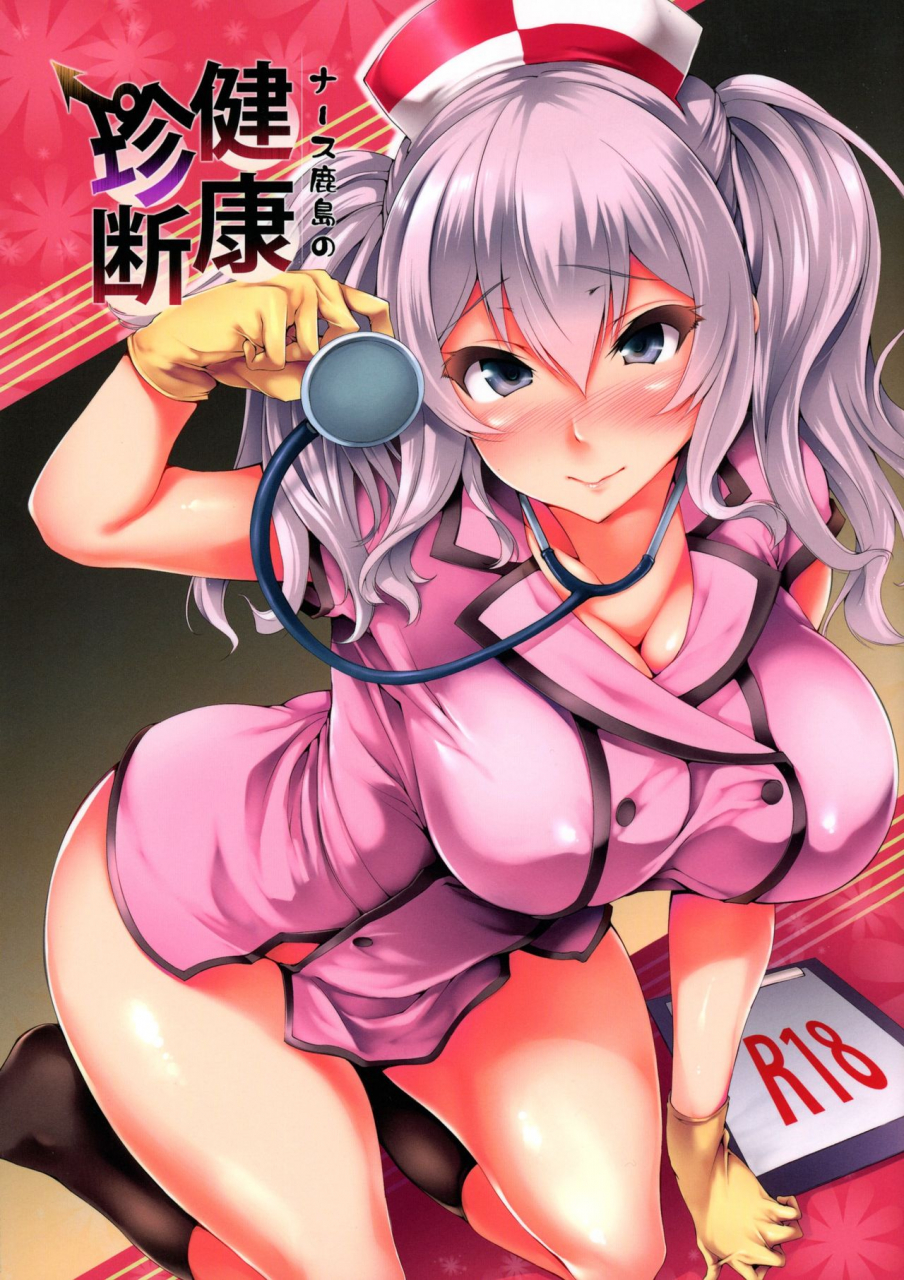 houraigekisen-yo-i-25senme-mata-ashita-oohira-sunset-nurse-kashima-no-kenkou-chindan-nurse-kashimas-medical-checkup-kantai-collection-kancolle-english-mongolfier