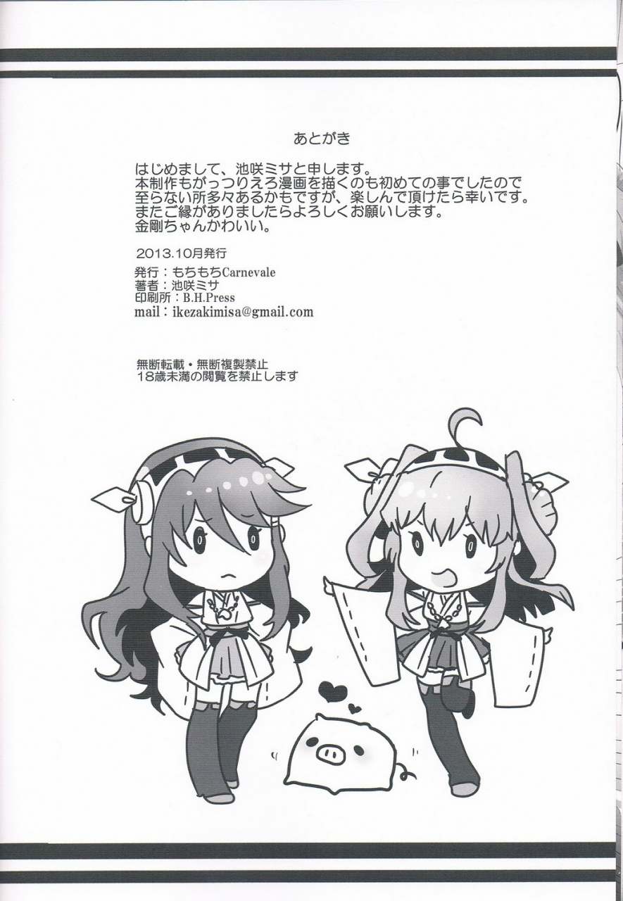 houraigekisen-yo-i-3senme-mochimochi-carnevale-ikezaki-misa-kannai-seibi-nisshi-kantai-collection-english-cgrascal