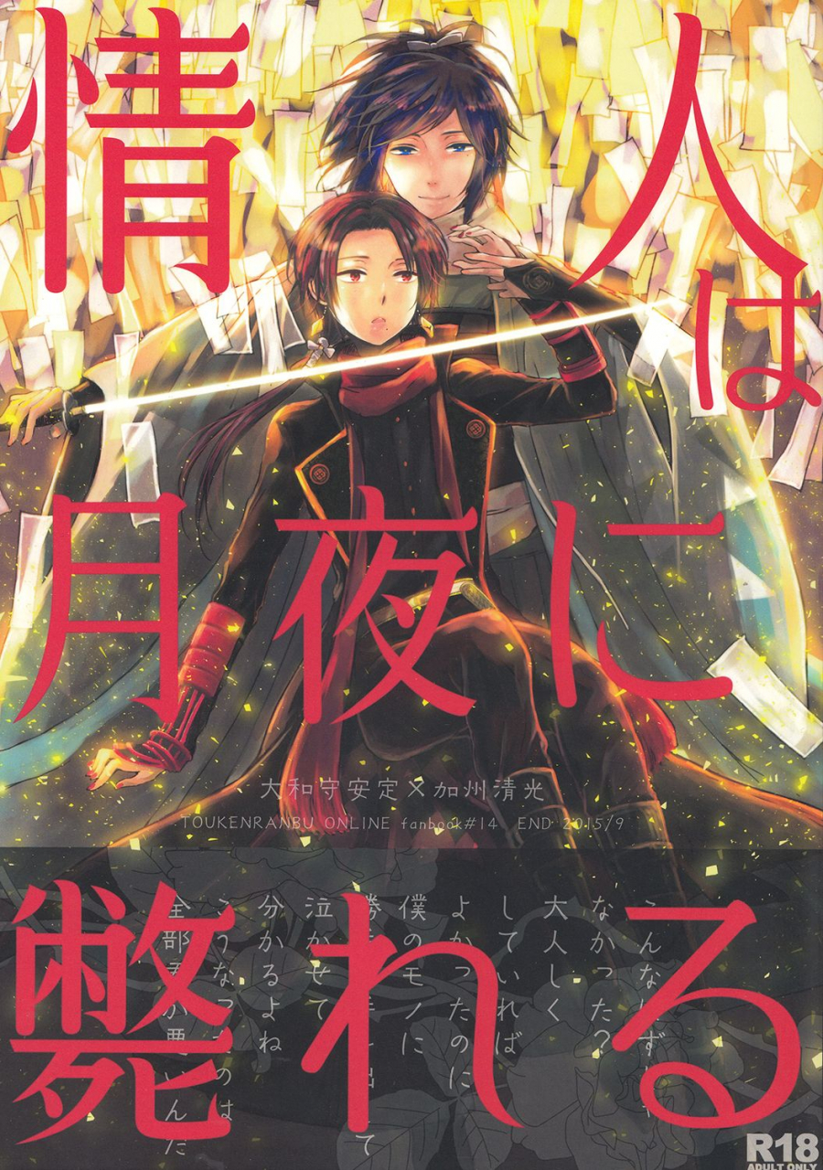 hyattou-ryouran-kimi-no-heart-o-shirahadori-ni-end-end-joujin-wa-tsukiyo-ni-taoreru-touken-ranbu-english-anmitsu-dojo