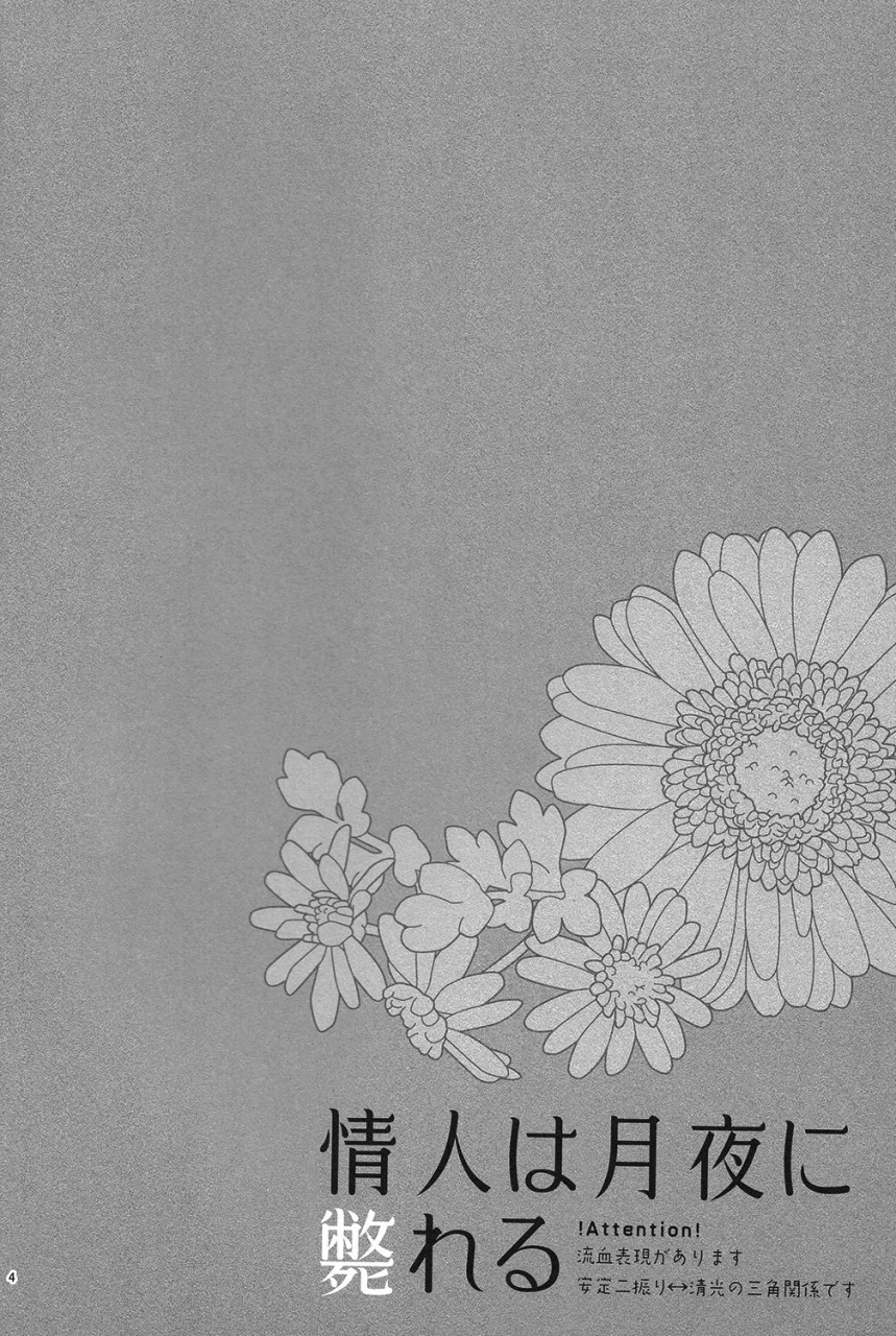 hyattou-ryouran-kimi-no-heart-o-shirahadori-ni-end-end-joujin-wa-tsukiyo-ni-taoreru-touken-ranbu-english-anmitsu-dojo