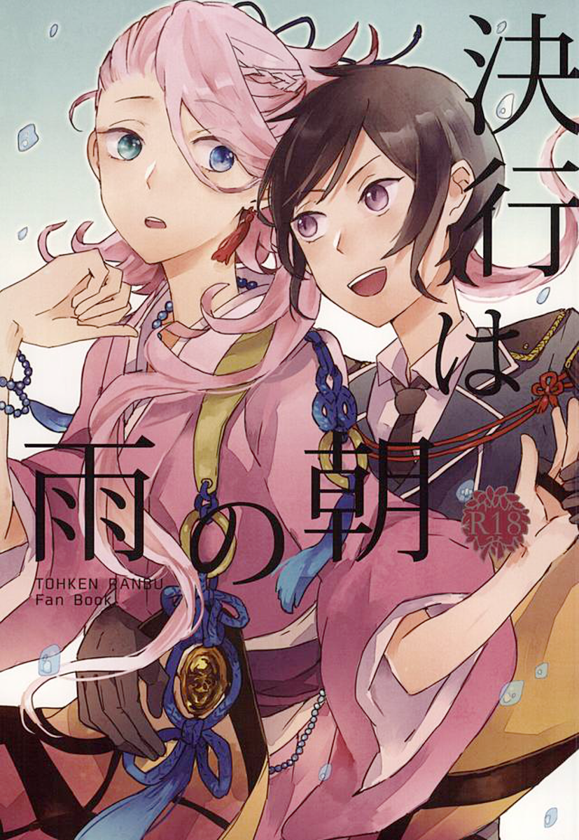 hyattou-ryouran-kimi-no-heart-o-shirahadori-asian-girly-miyoshi-kekkou-wa-ame-no-asa-a-resolute-action-on-a-rainy-morning-touken-ranbu-english-glitzy