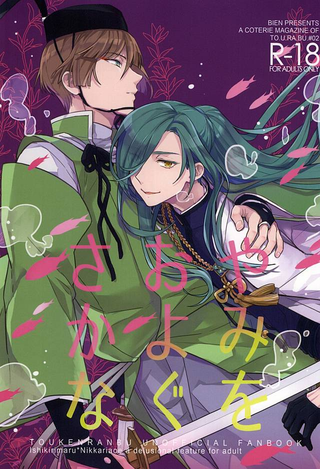 hyattou-ryouran-kimi-no-heart-o-shirahadori-bien-nerigom-yami-o-oyogu-sakana-touken-ranbu-english-sei