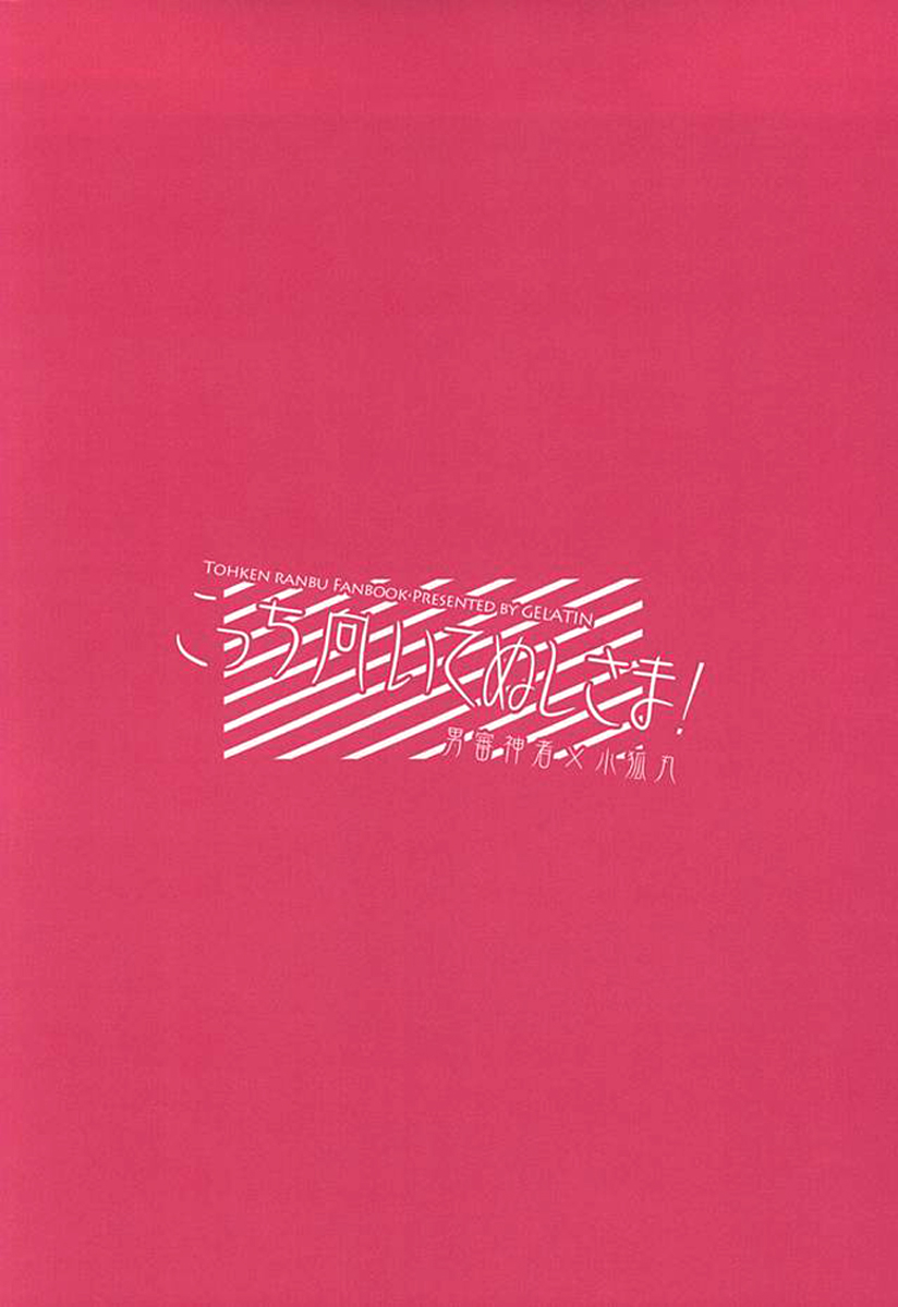 hyattou-ryouran-kimi-no-heart-o-shirahadori-gelatin-z-shi-kocchi-muite-nushi-sama-please-look-at-my-way-master-touken-ranbu-english-pandora-actor