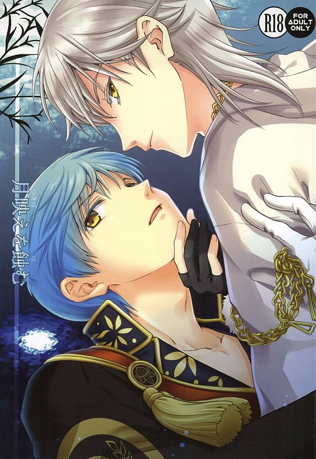 hyattou-ryouran-kimi-no-heart-o-shirahadori-getsumen-spiral-mayama-satori-tsukibae-o-mushibamu-touken-ranbu-english-sei