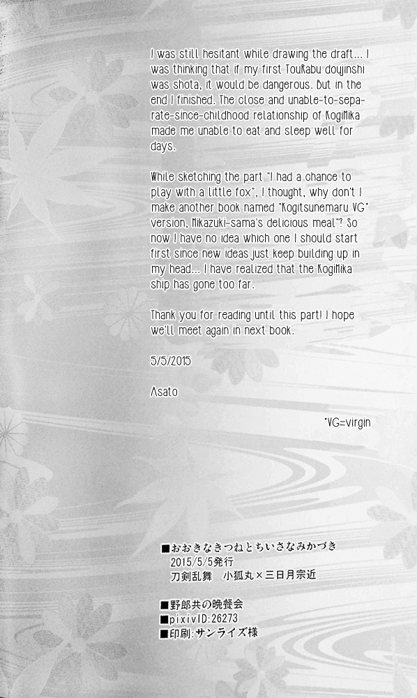 hyattou-ryouran-kimi-no-heart-o-shirahadori-yarou-tomo-no-bansankai-asato-ookina-kitsune-to-chiisana-mikazuki-the-big-fox-and-little-mikazuki-touken-ranbu-english