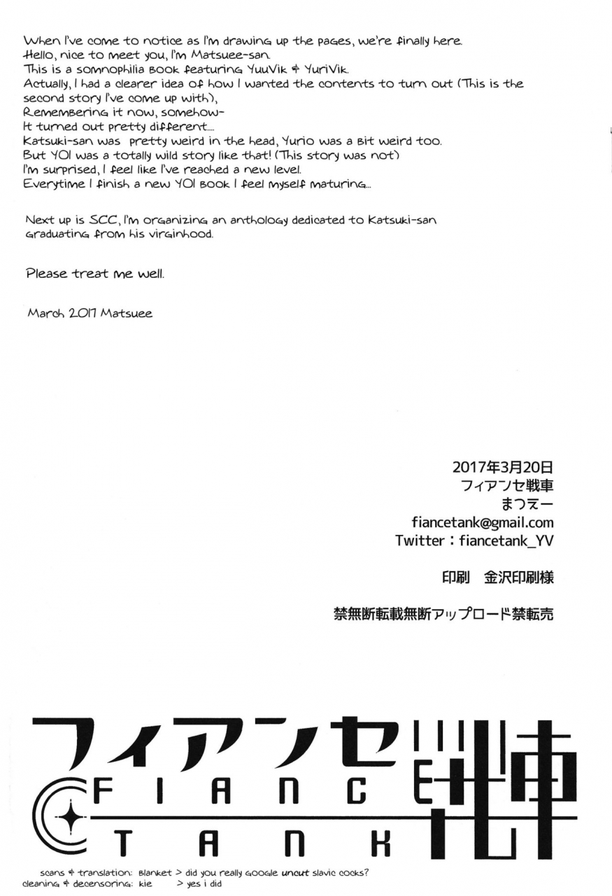 hyousou-strast-fiance-tank-matsue-onemuri-victor-sensei-sleeping-viktor-sensei-yuri-on-ice-english-blanket-decensored